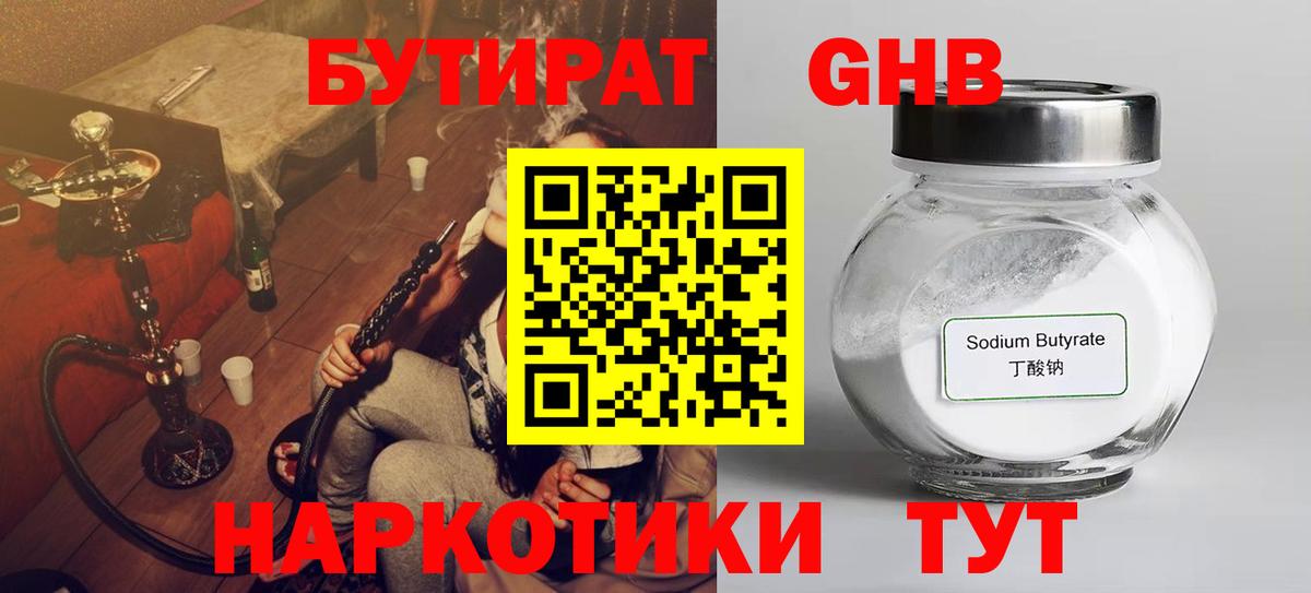 Бутират бутик Пыть-Ях
