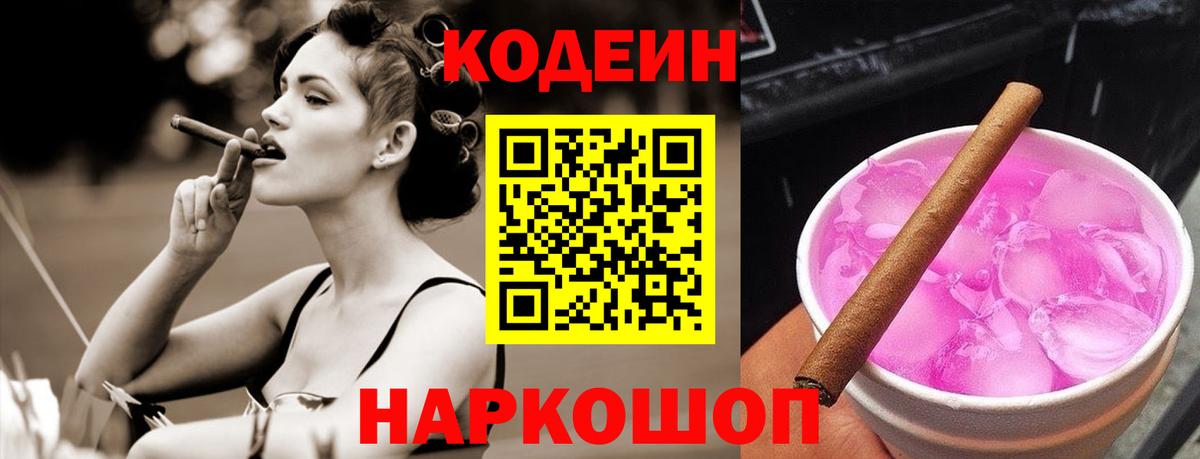 Кодеиновый сироп Lean напиток Lean (лин) Пыть-Ях