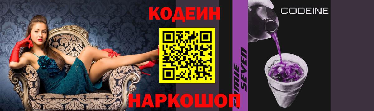 Кодеин Purple Drank  Codein напиток Lean (лин)  Пыть-Ях  Вход с VPN 