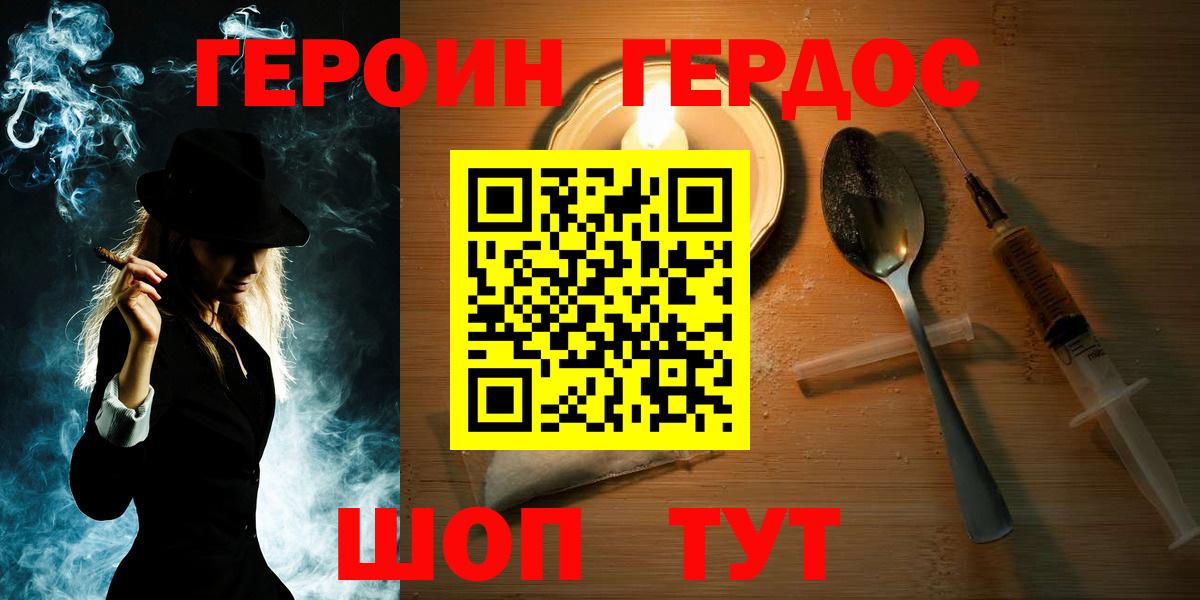 Героин хмурый Пыть-Ях